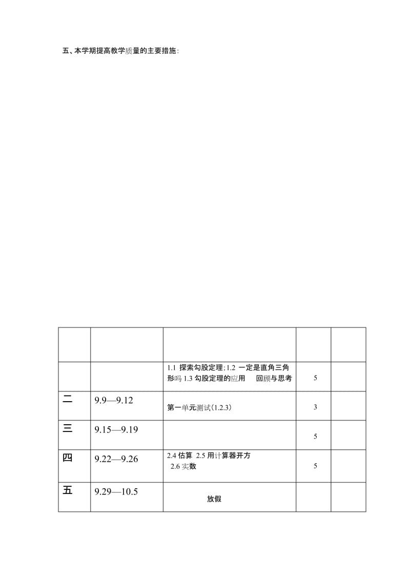 BS北师版 初二八年级数学 上册第一学期秋季 《教学工作计划含时间进度表》.docx_第2页