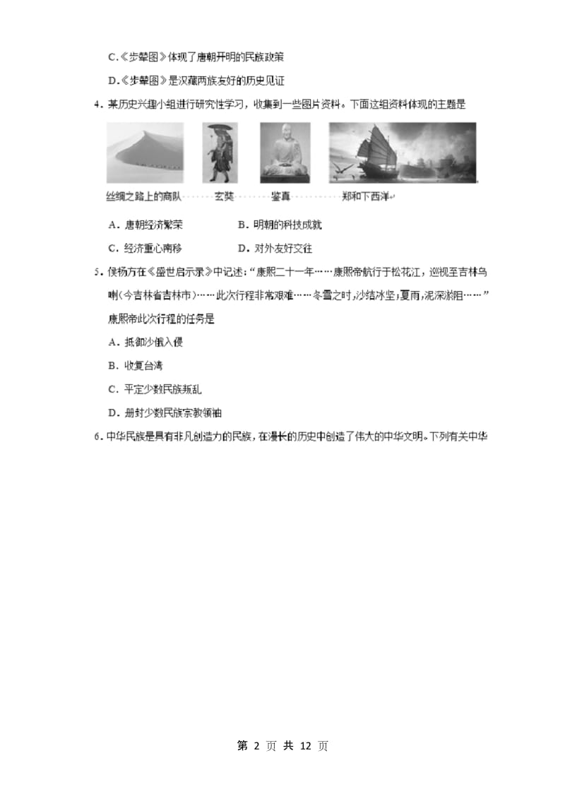 2020年重庆市中考历史模拟试题含答案.docx_第2页