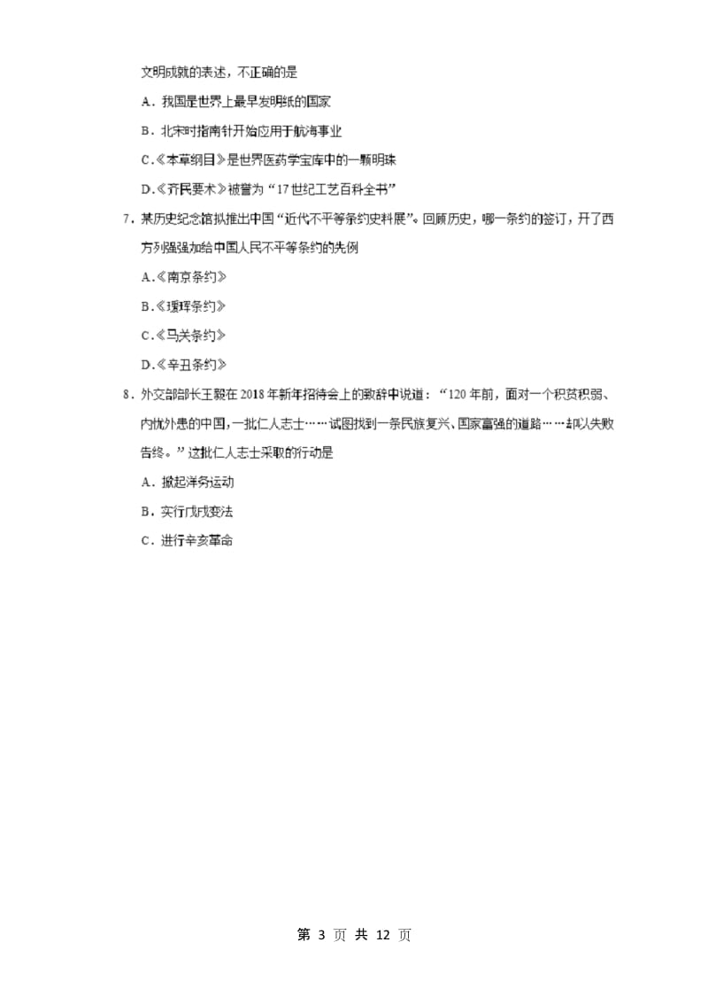 2020年重庆市中考历史模拟试题含答案.docx_第3页