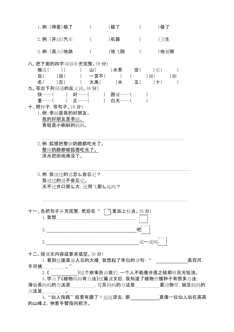 2019年最新部编版1小学二年级上册语文期末模拟卷(新版精品).docx_第2页