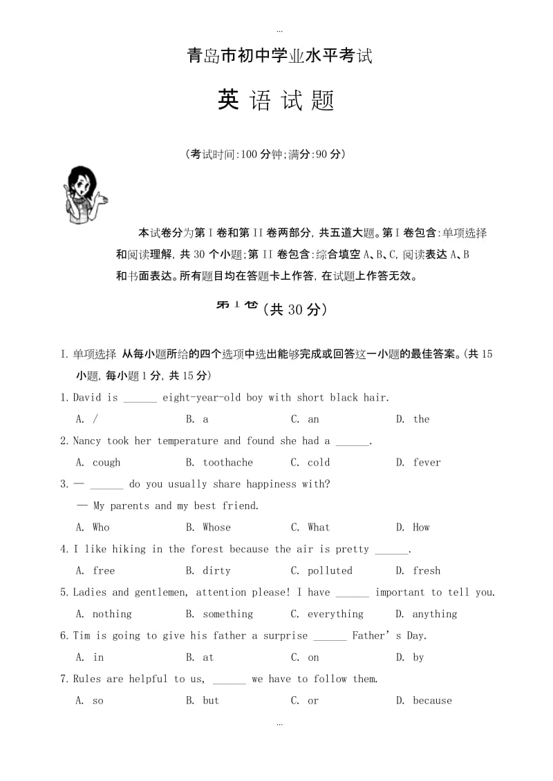 2019-2020学年青岛市中考英语模拟试题(word版).docx_第1页