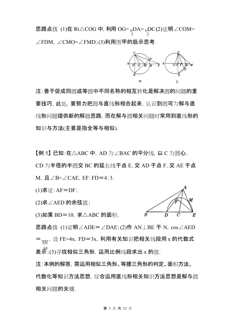2020年初中数学竞赛讲义：第18讲-圆的基本性质.docx_第3页