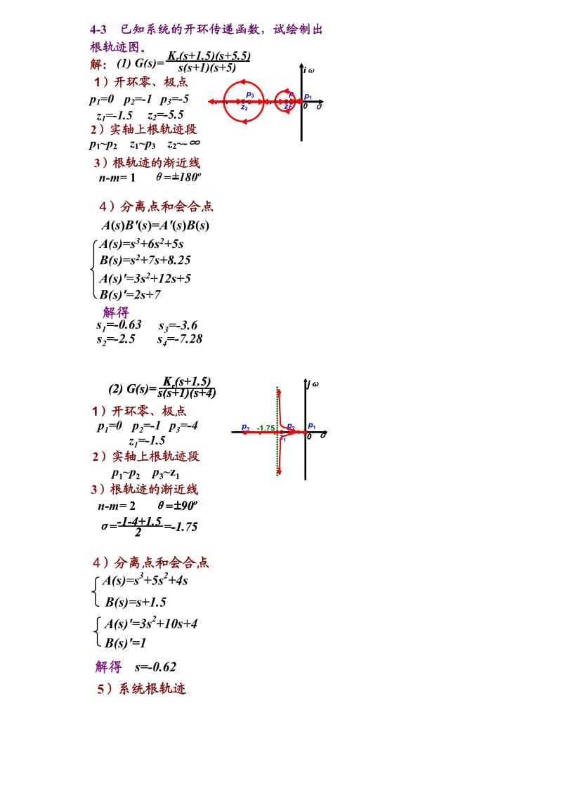 自动控制原理 黄坚 第二版 课后答案第四章.doc_第2页