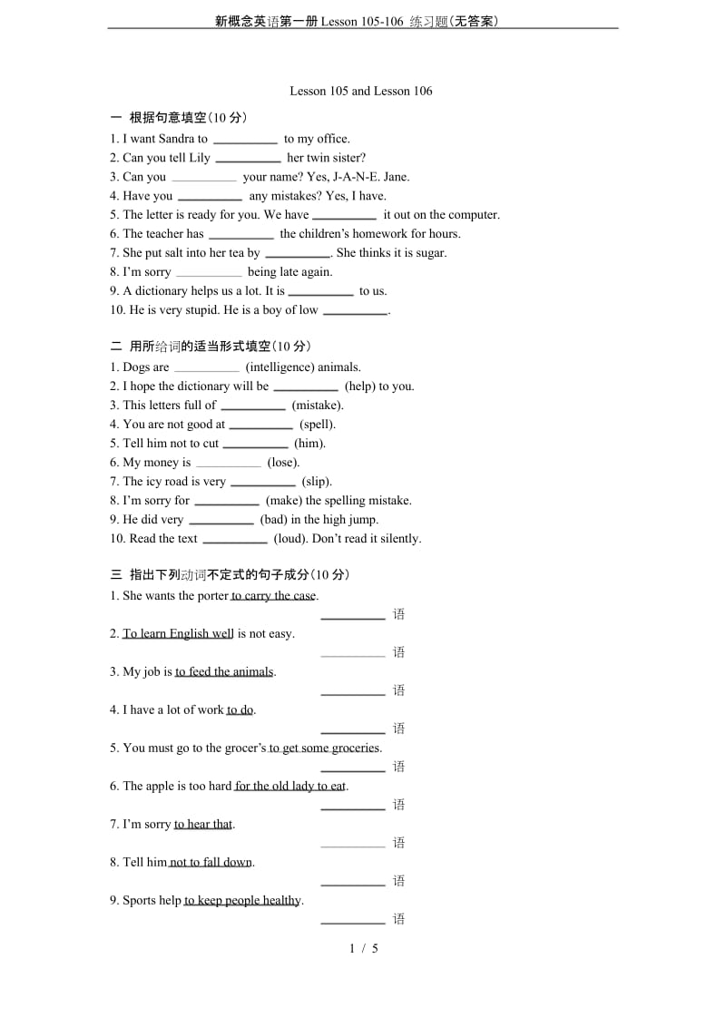 (完整版)新概念英语第一册Lesson105-106练习题(无答案).docx_第1页