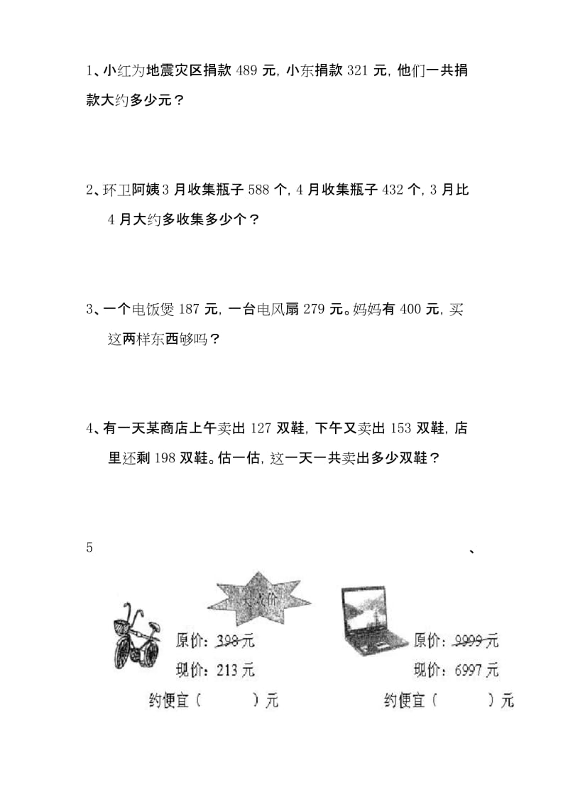 (完整)二年级下册估算练习题.docx_第1页