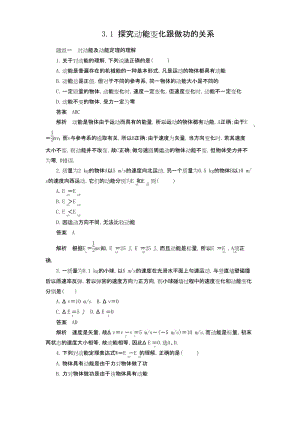 《探究动能变化跟做功的关系》同步练习1.docx