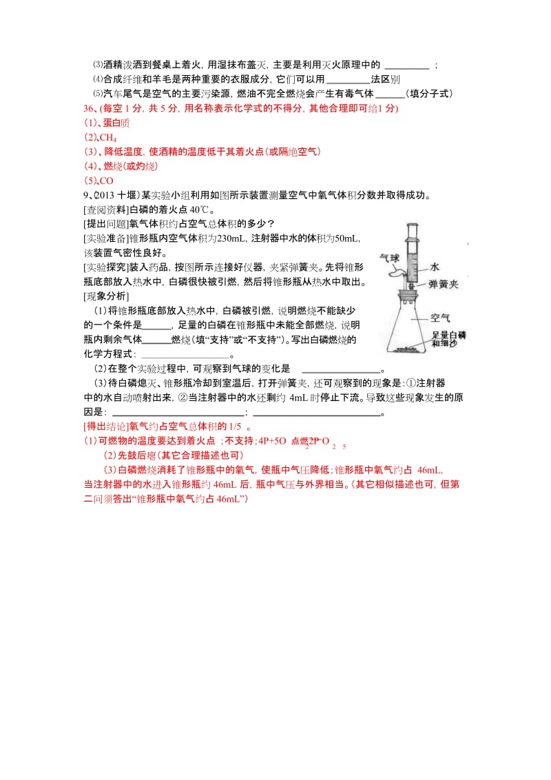 2013年中考化学试题汇编燃料与燃烧.docx_第2页