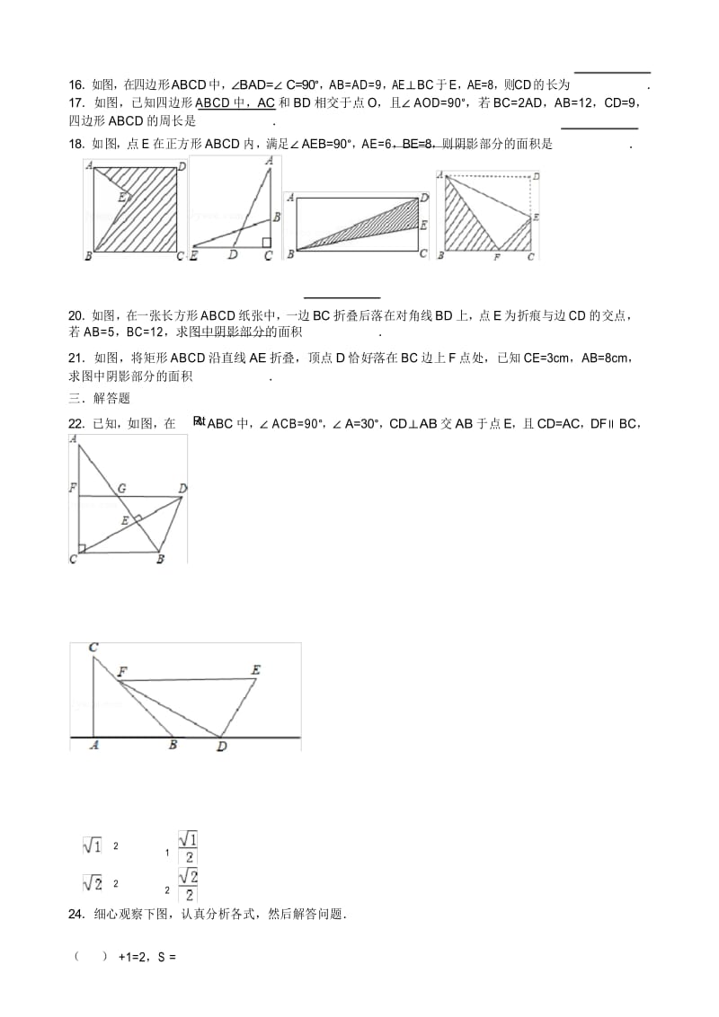 (完整版)勾股定理拔高题.docx_第3页