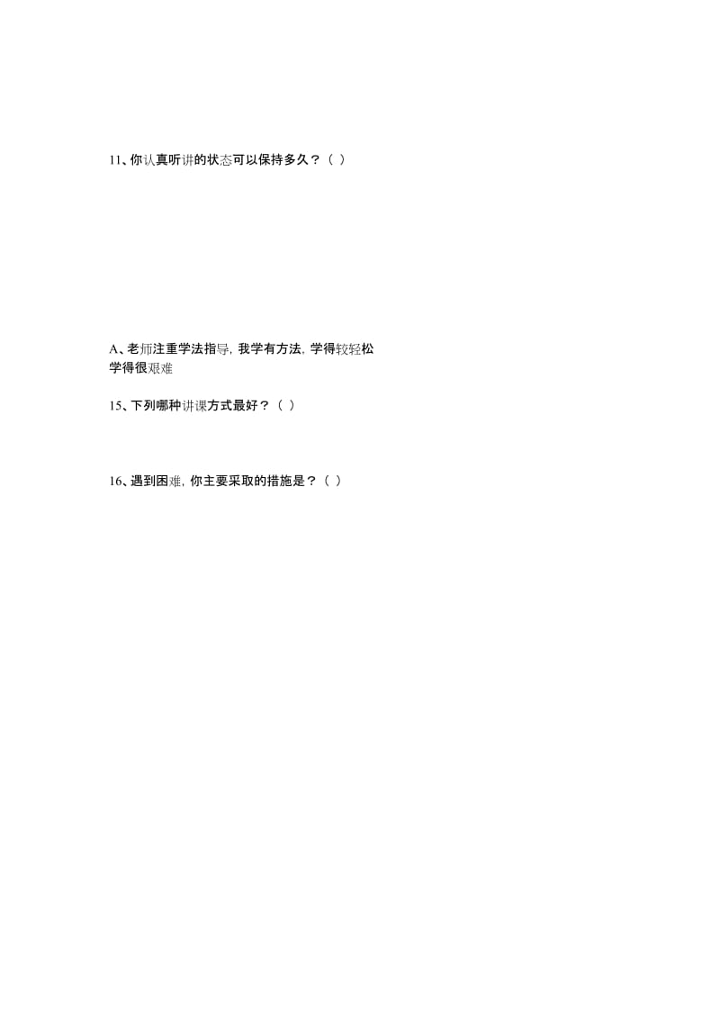 (完整word版)中学生学习情况调查问卷.docx_第2页