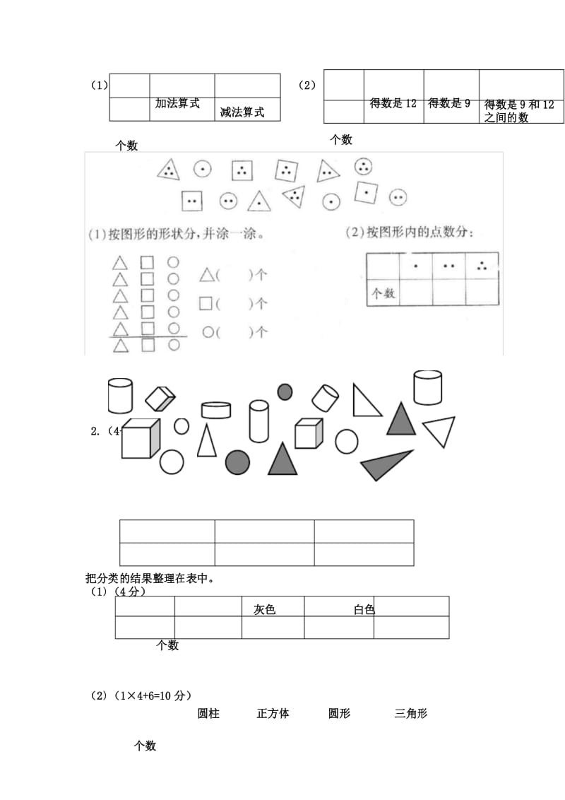 (完整版)一年级下册数学专项练习《分类与整理》(2).docx_第2页