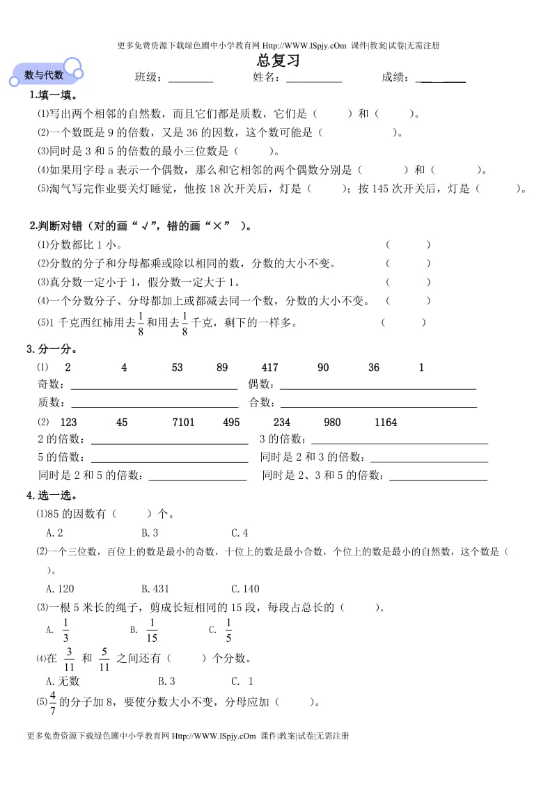 北师大版小学五年级上册数学期末总复习题资料.doc_第1页