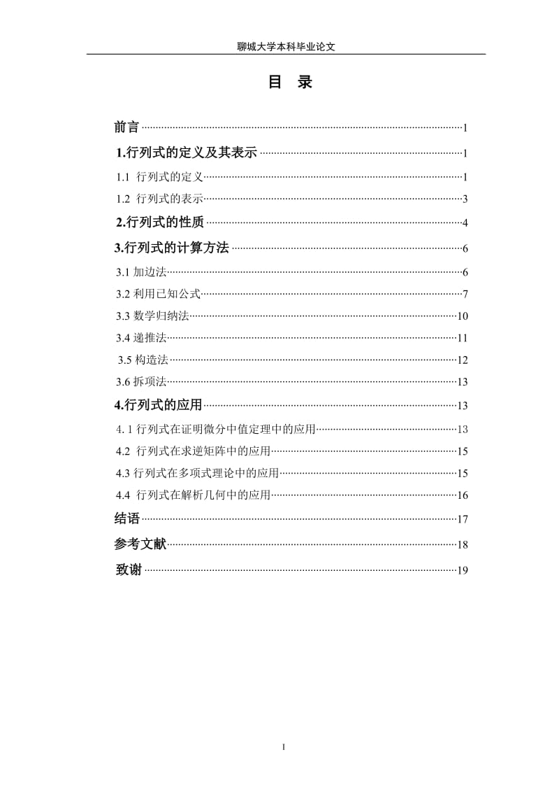 行列式的计算方法及应用.doc_第3页