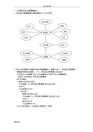 sql学生成绩管理系统的.docx