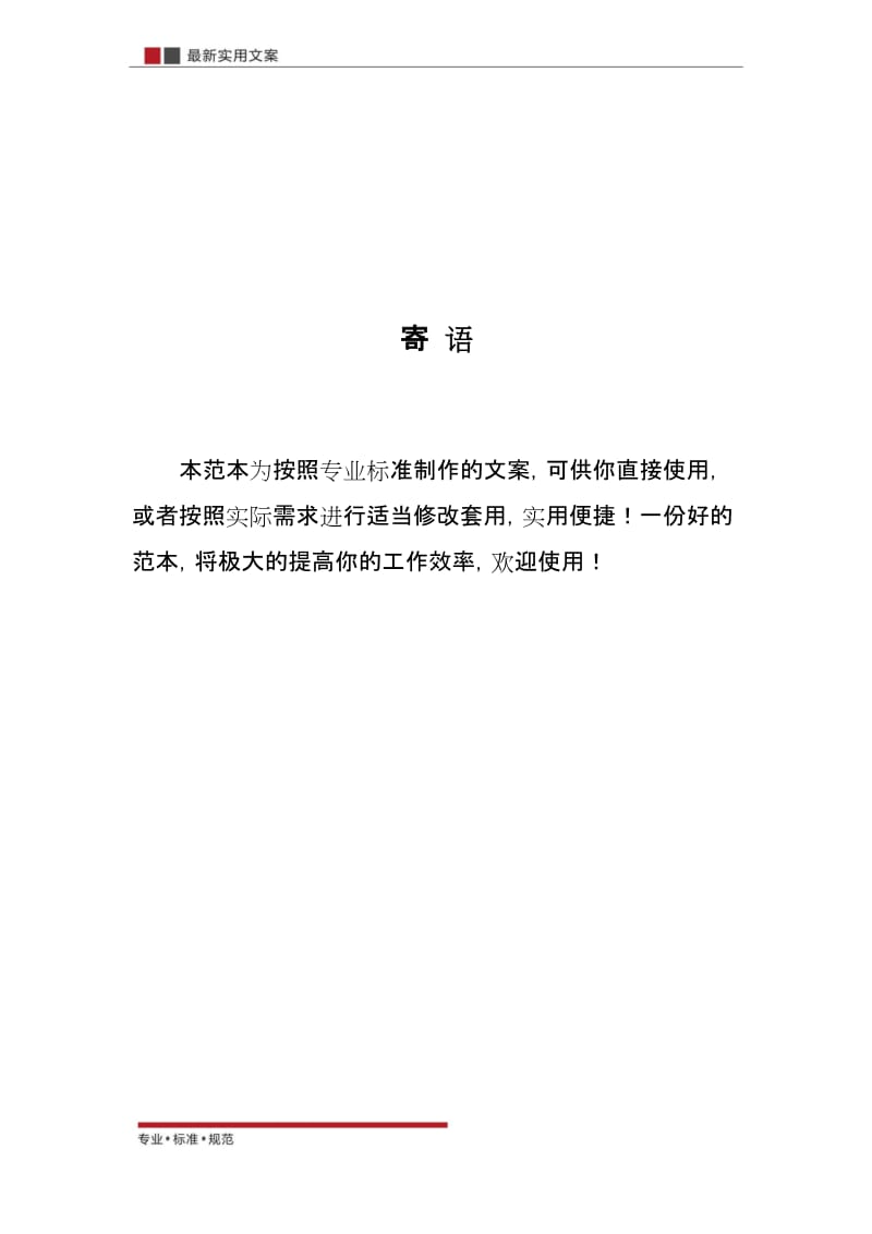 [物业管理]入库单.docx_第2页