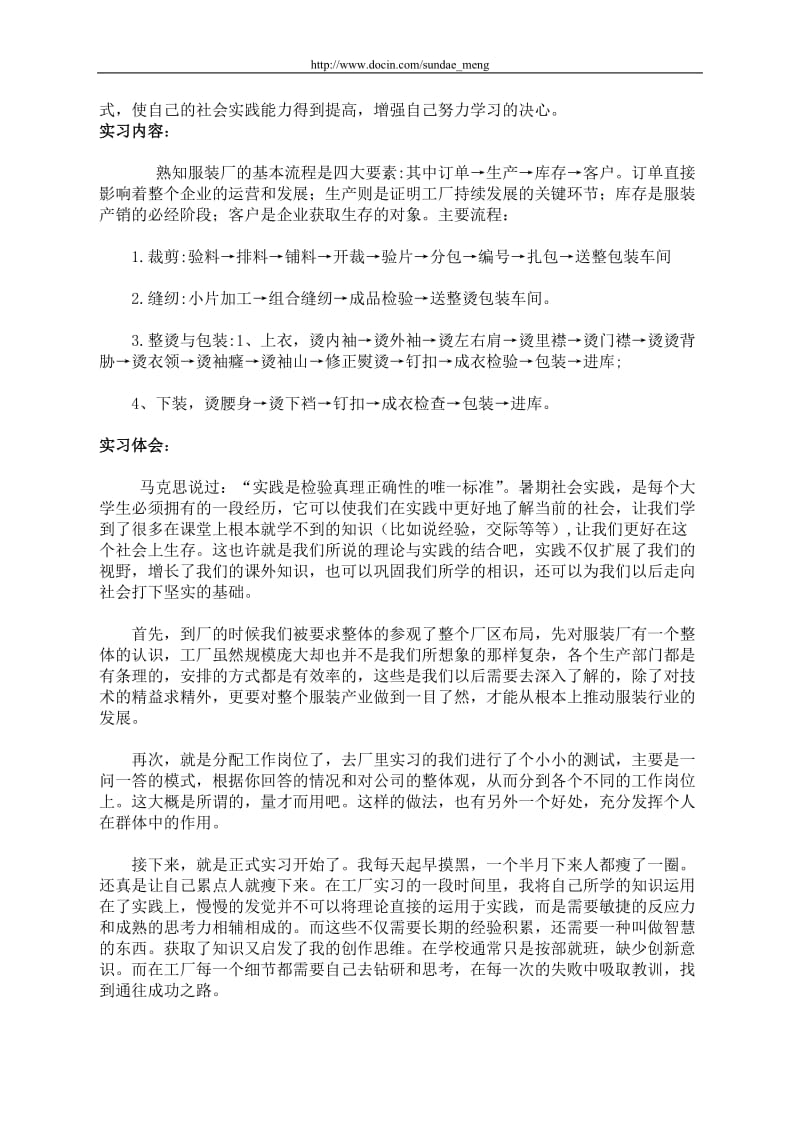 【社会实践】大学生暑期服装厂社会实践报告（word档）P.doc_第2页