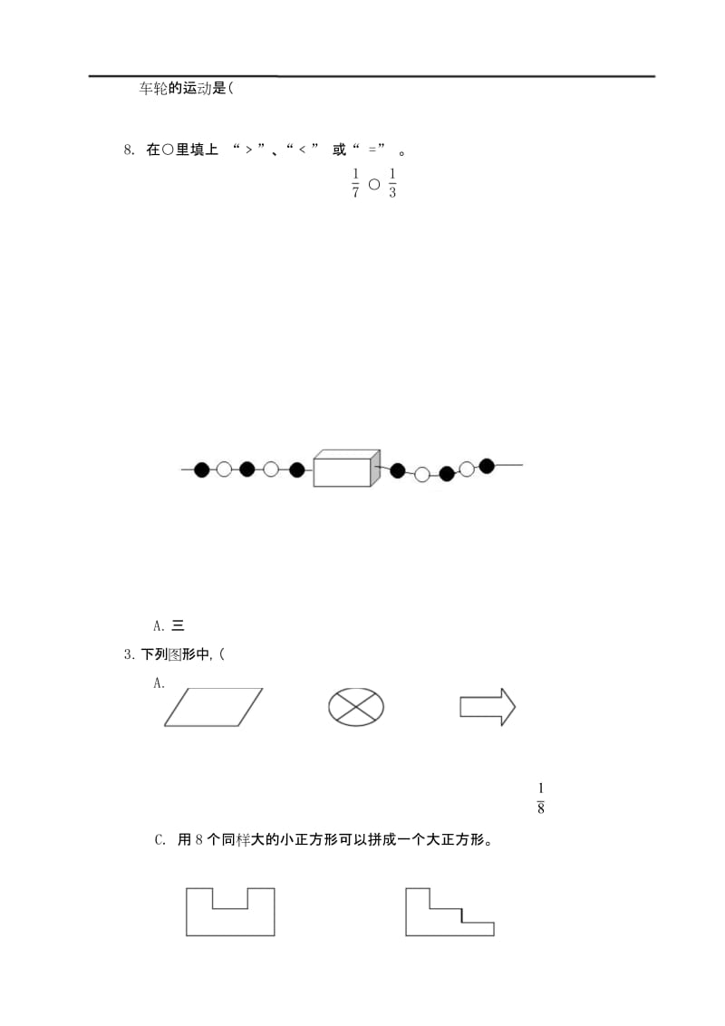 SJ苏教版 三年级数学 上册第一学期秋 (期终期末考试)教学质量检测监测调研 统联考真题模拟卷1.docx_第2页