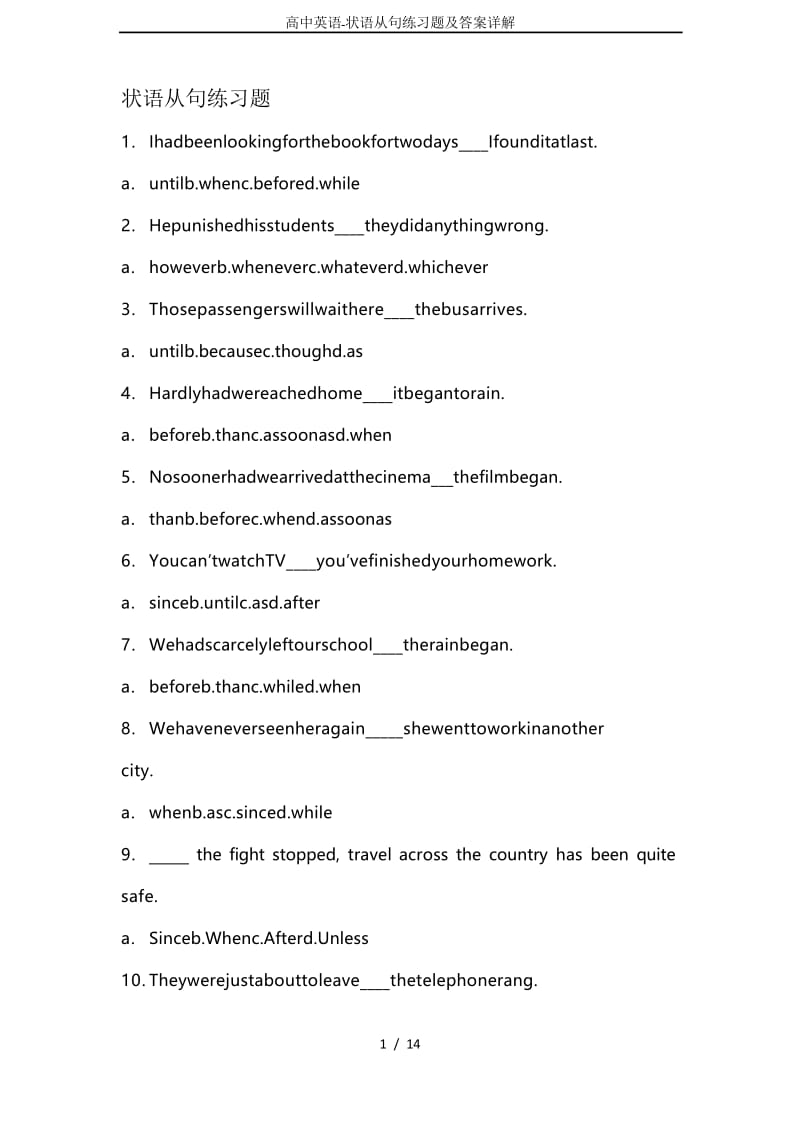 (完整)高中英语-状语从句练习题及答案详解.docx_第1页