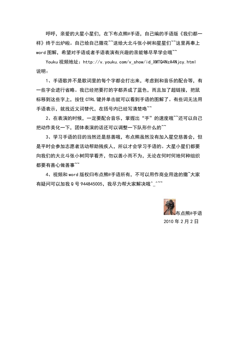 《我们都一样》手语图解.doc_第1页