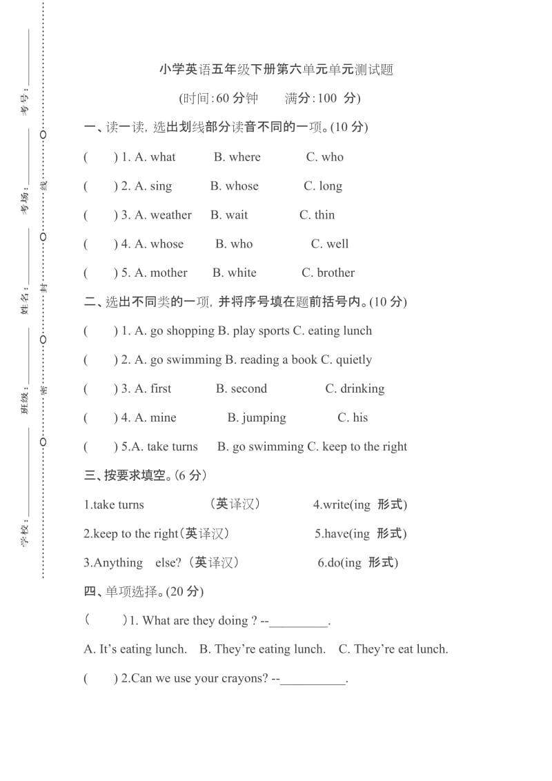 PEP人教版RJ 小学五年级英语 下册第二学期春季(单元测试测验考试试题试卷) Unit 6 Work quietly单元检测.docx_第1页