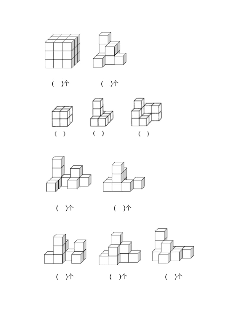 (完整版)小学一年级数立方体题目.docx_第2页