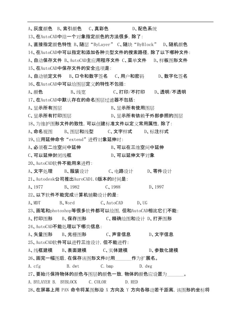 CAD试题库.docx_第2页