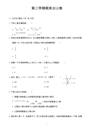 2019年春北师大版版七年级数学试卷下册期末测试卷(有答案).docx