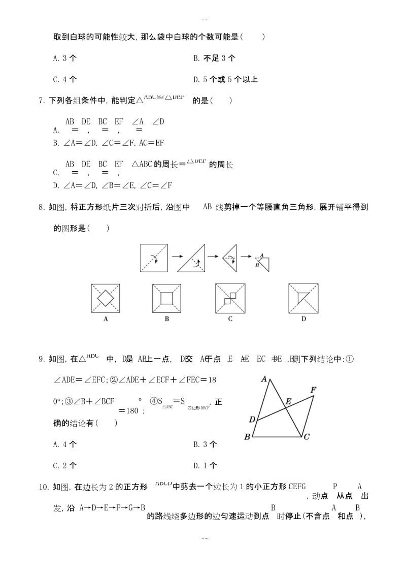 2019年春北师大版版七年级数学试卷下册期末测试卷(有答案).docx_第2页