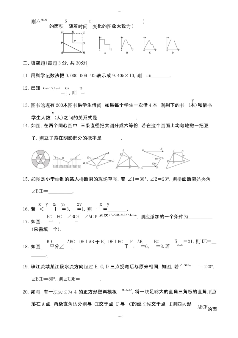 2019年春北师大版版七年级数学试卷下册期末测试卷(有答案).docx_第3页