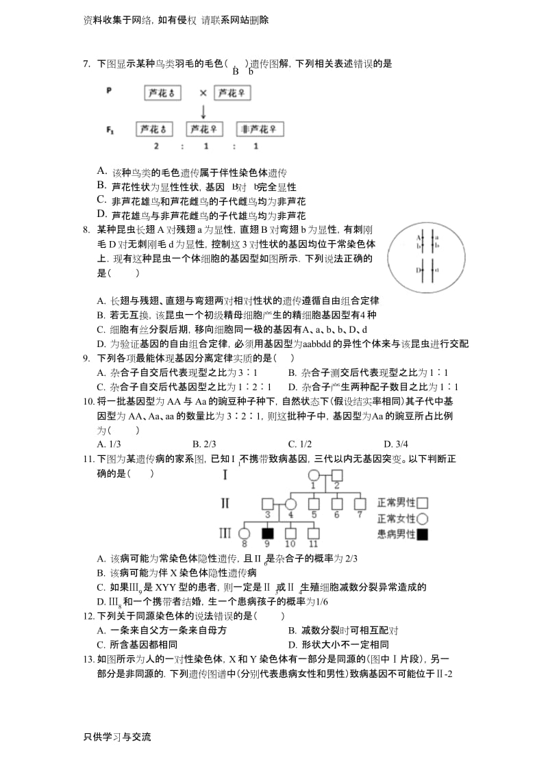 -2017必修二高中生物期中考试及答案.docx_第2页