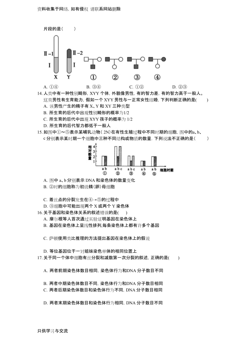 -2017必修二高中生物期中考试及答案.docx_第3页