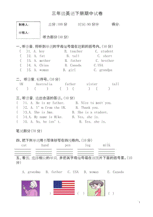 (最新)三年级下册英语期中试卷(有答案).docx