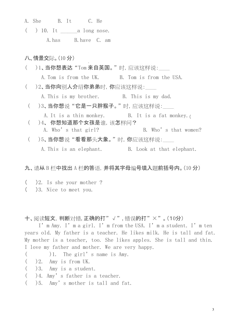 (最新)三年级下册英语期中试卷(有答案).docx_第3页