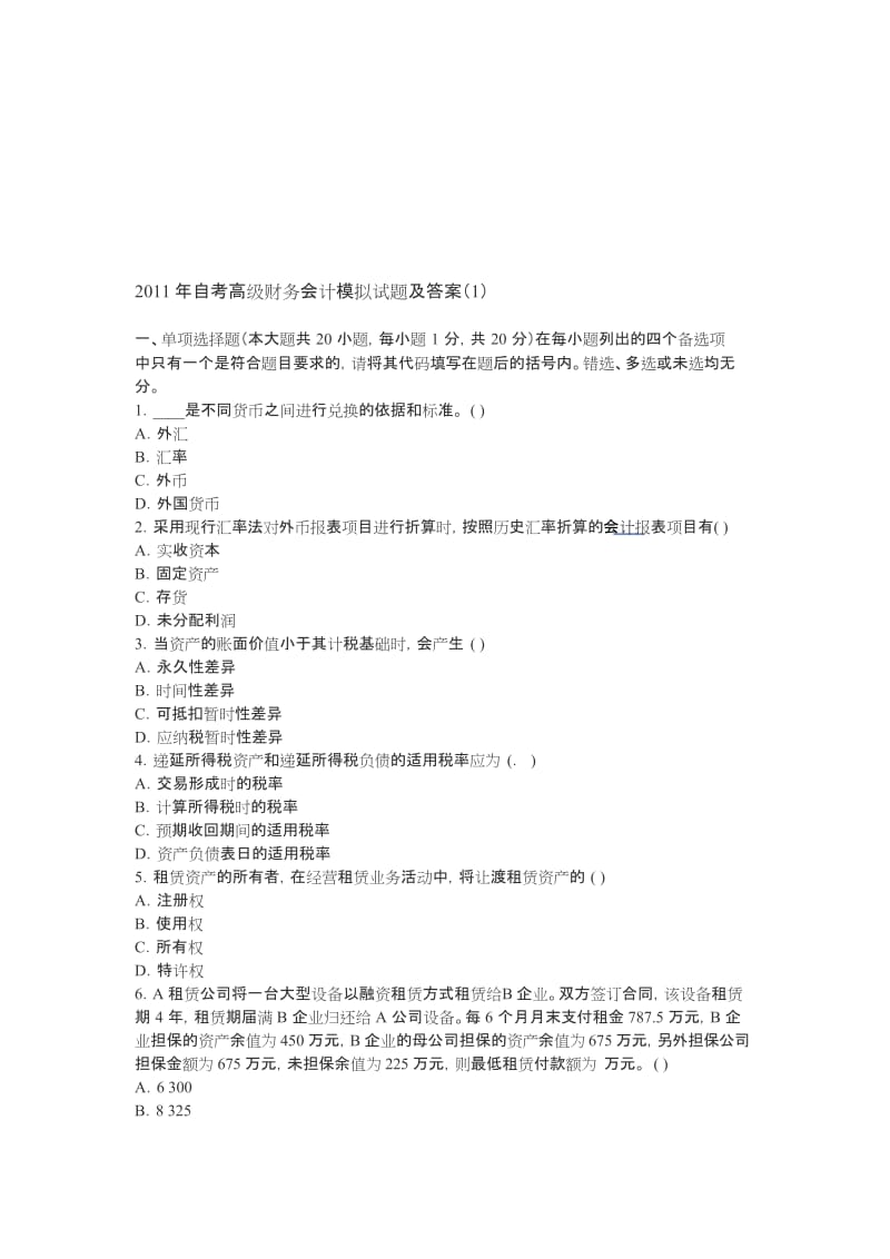 2020年新编高财试题及考试答案名师精品资料..docx_第1页