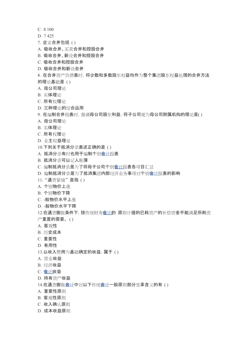 2020年新编高财试题及考试答案名师精品资料..docx_第2页