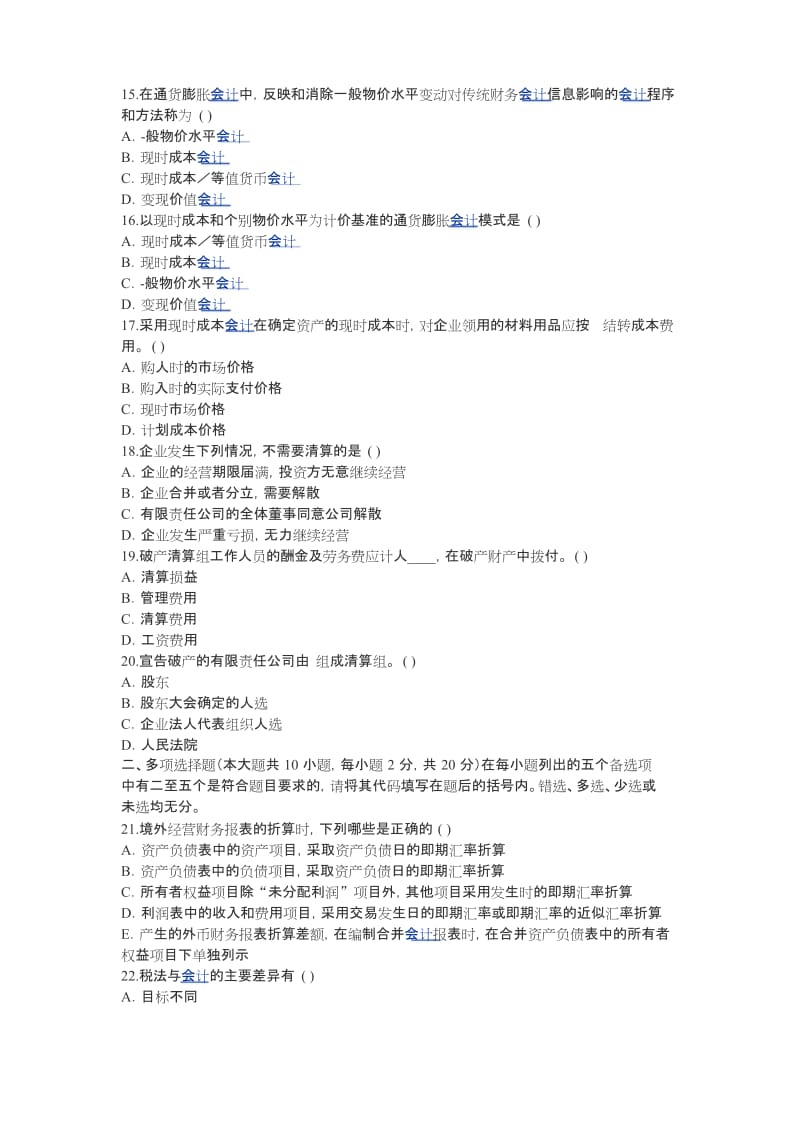 2020年新编高财试题及考试答案名师精品资料..docx_第3页