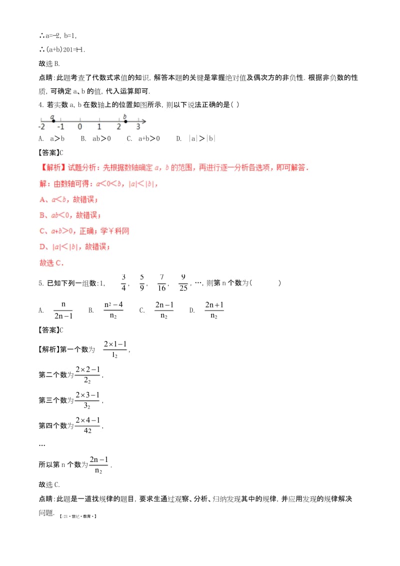 2019年北师大版七年级数学上学期期末复习备考之精准复习模拟题(B卷)(有答案).docx_第2页