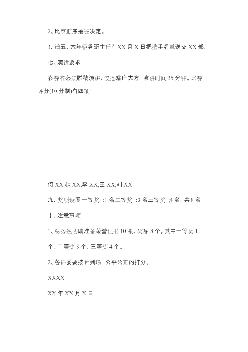 “诚信”演讲比赛活动方案.docx_第2页