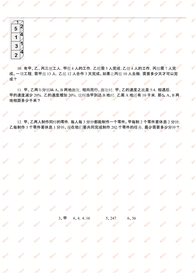 2012小升初数学模拟试卷及答案5.docx_第2页