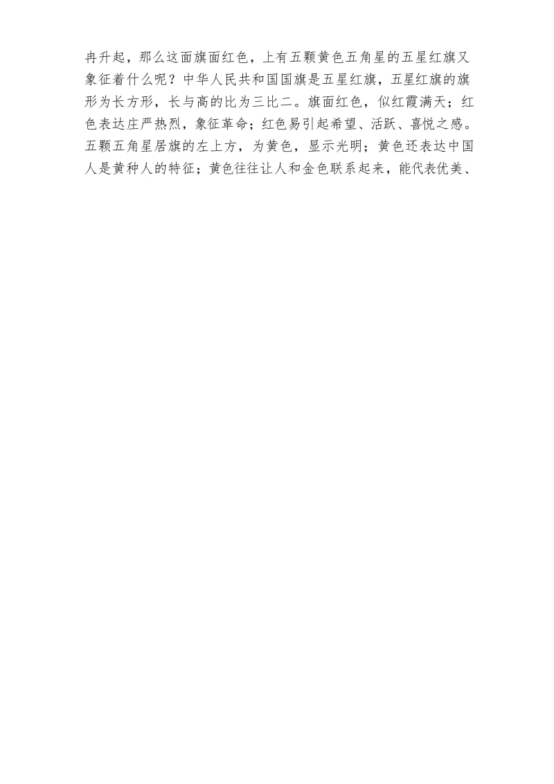 (完整word版)爱国主义教育主题班会.docx_第2页