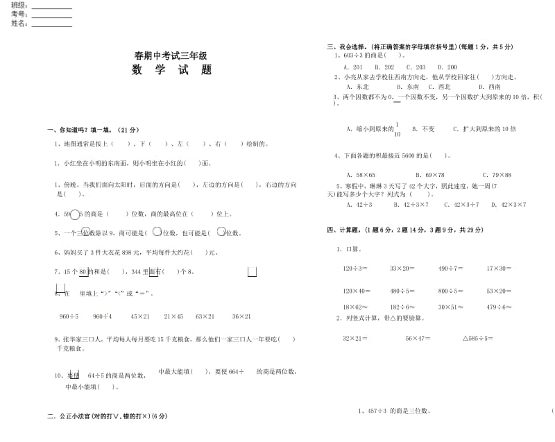 2019-2020年三年级下册数学期中考试卷(含答案).docx_第1页