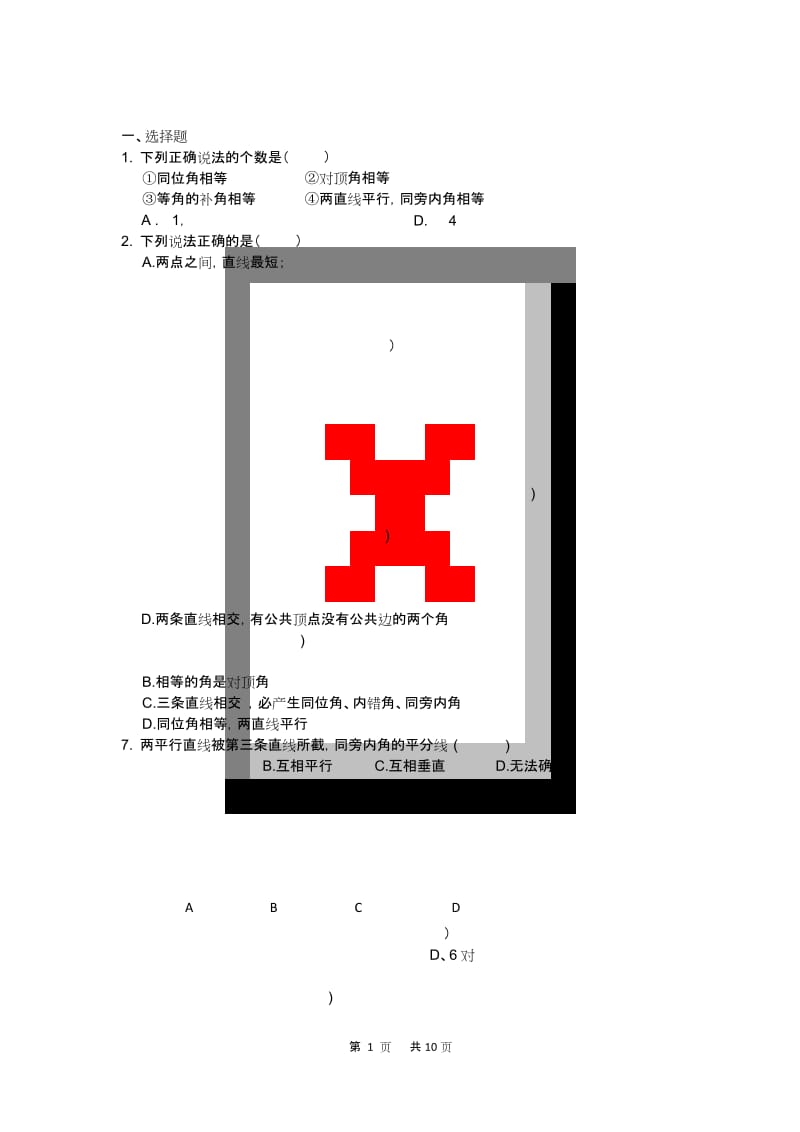 (完整版)相交线和平行线测试题及答案.docx_第1页