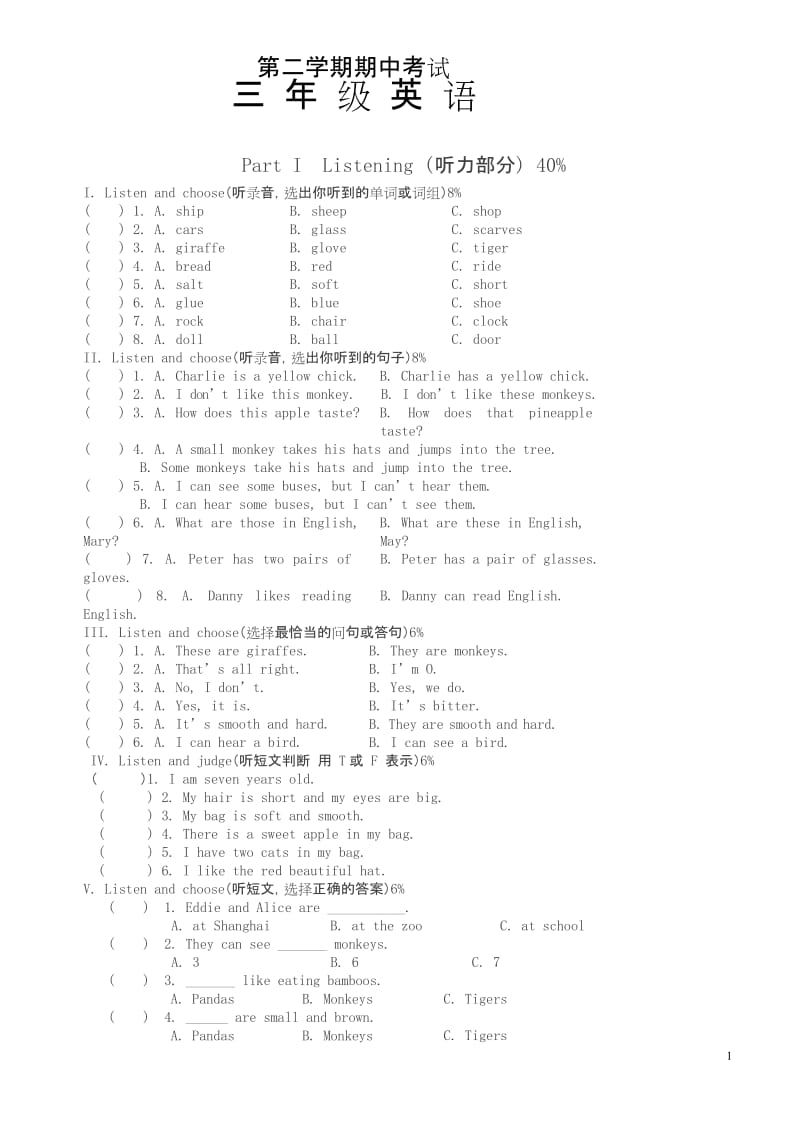 (最新)上海版牛津英语3b(三年级下)期中测试卷[].docx_第1页