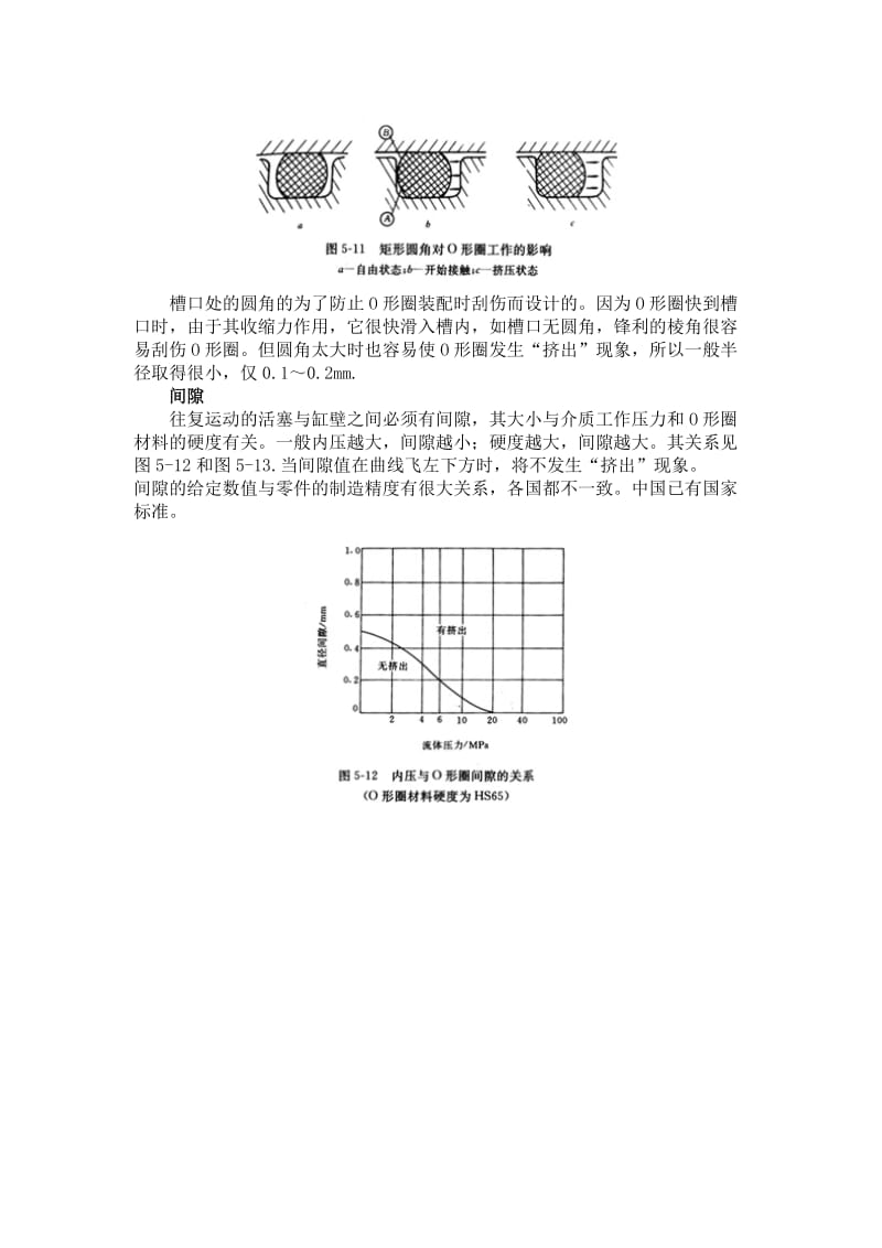 O形圈密封的沟槽.doc_第3页