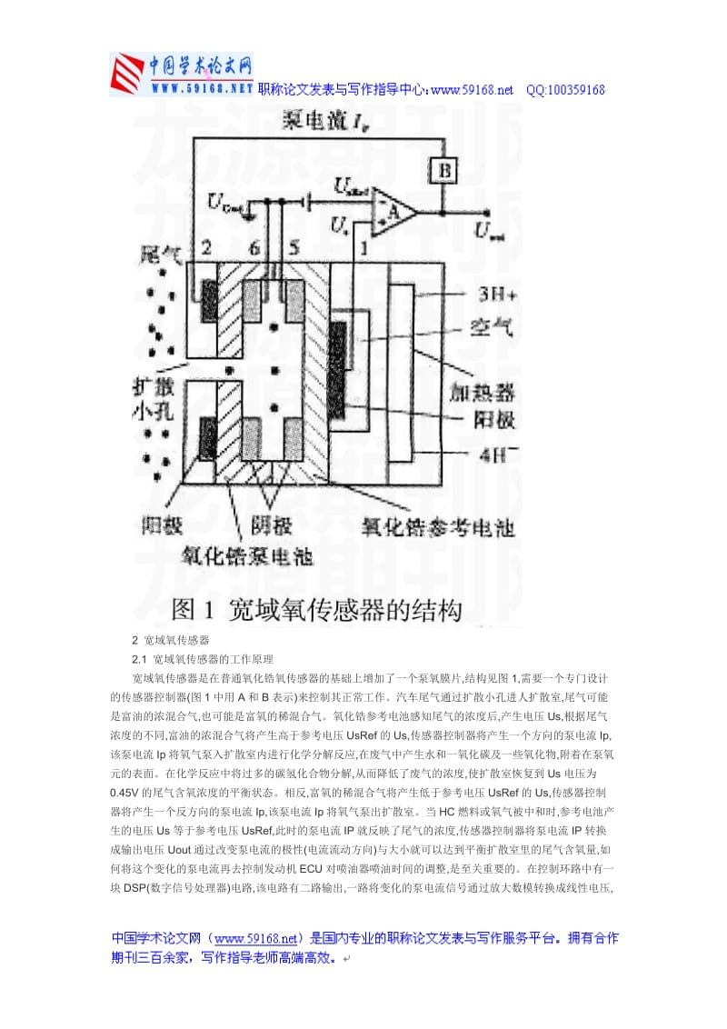 传感器论文汽车传感器论文：常见汽车氧传感器的原理与检测.doc_第2页