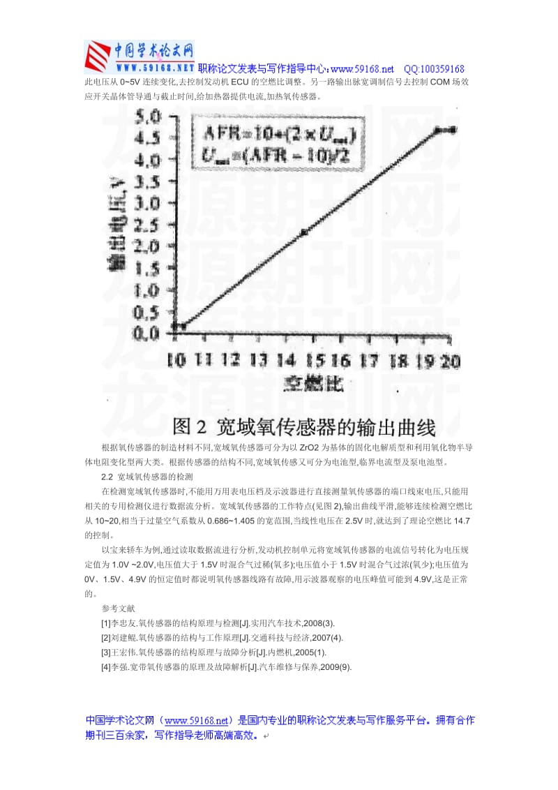 传感器论文汽车传感器论文：常见汽车氧传感器的原理与检测.doc_第3页