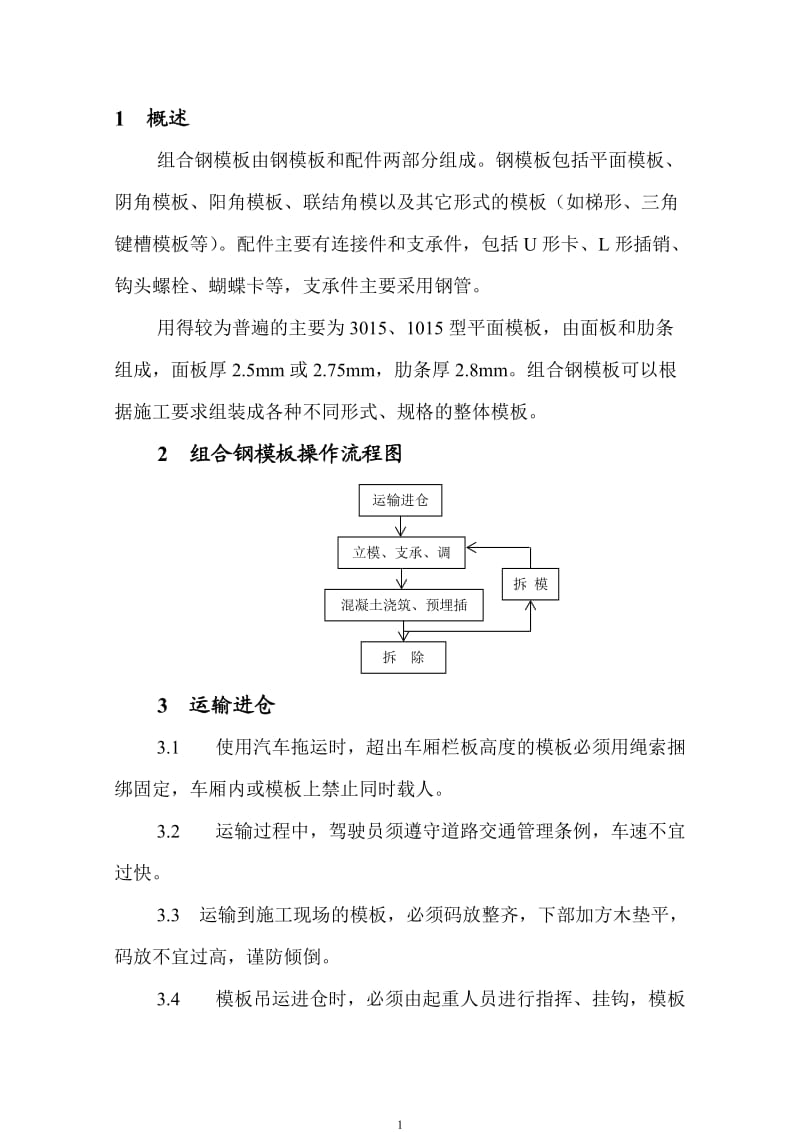 组合钢模板作业指导书.doc_第2页