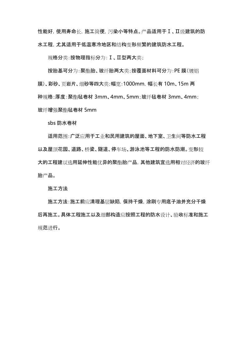 SBS改性沥青防水卷材施工工艺.docx_第2页