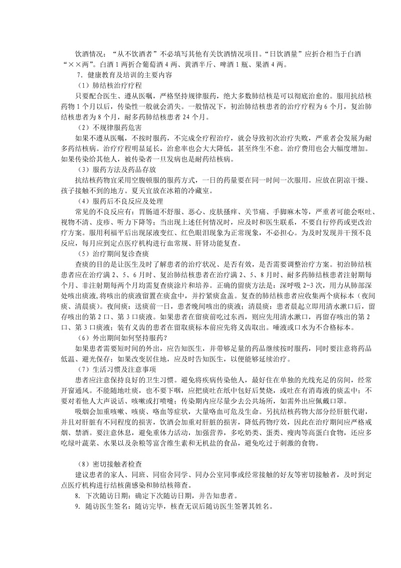 1肺结核患者第一次入户随访记录表.doc_第2页