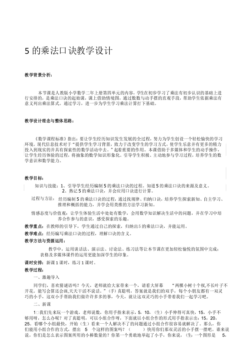 5的乘法口诀教案(新)..docx_第1页