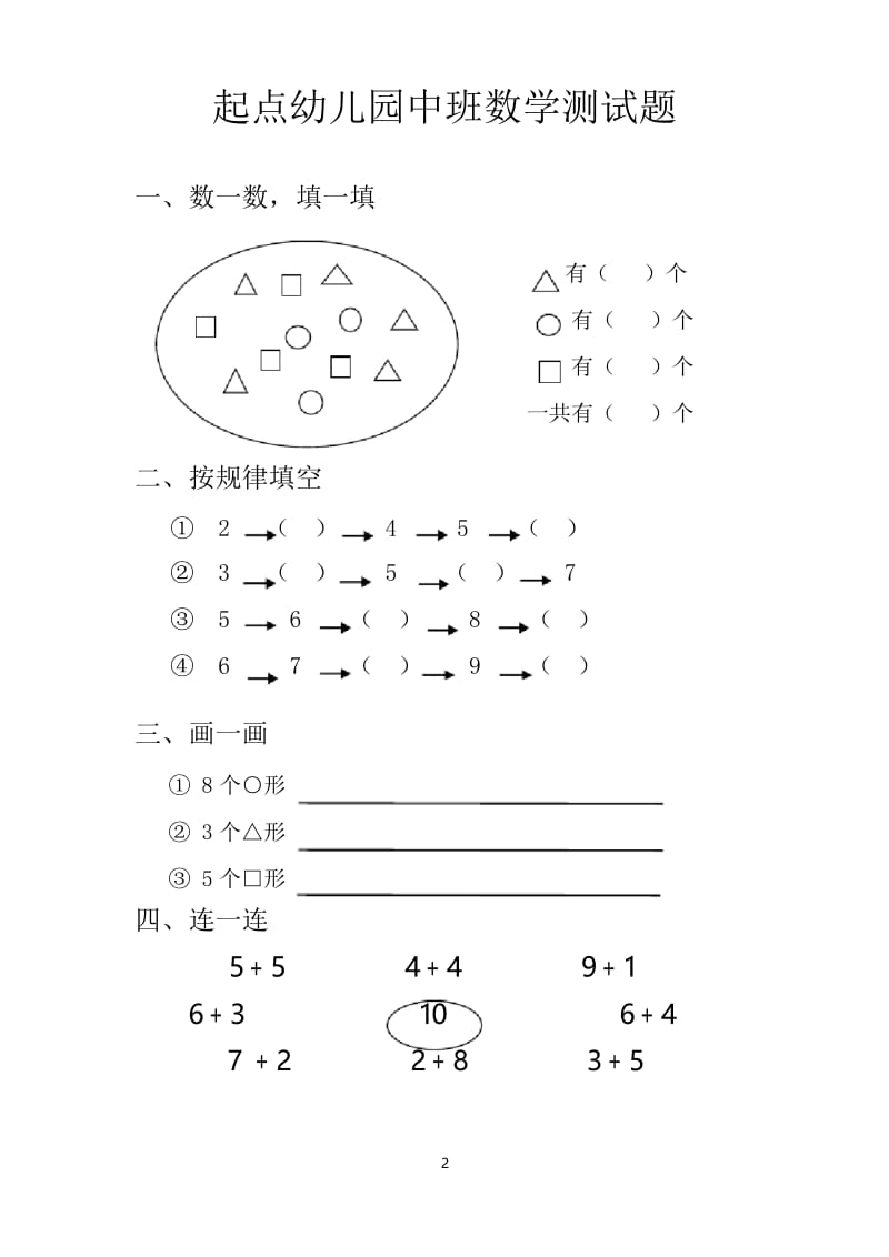 (完整版)幼儿园试题.docx_第2页